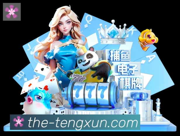腾讯棋牌全站App 腾讯棋牌全站App